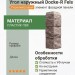Угол наружный Docke-R Fels Перламутровый