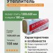 Утеплитель Isoroc Изолайт 1000х600х100