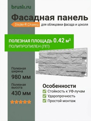 Фасадная панель Docke-R Сланец Лех
