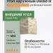 Угол наружный Docke-R Fels Горный хрусталь