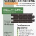 Фасадная панель Grand Line Design Состаренный кирпич Шоколадный (шов RAL 7006)