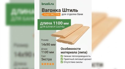 Вагонка Штиль (липа) 14х90х1100 мм Экстра