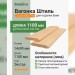 Вагонка Штиль (липа) 14х90х1100 мм Экстра