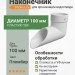 Наконечник Docke Lux пломбир