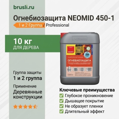 NEOMID 450-1 огнебиозащита 1 и 2 группа 10 кг