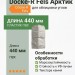 Угол наружный Docke-R Fels Арктик