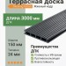 Террасная доска Decking Urban 150х24х3000 Жженый кедр