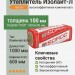Утеплитель Isoroc Изолайт-Л 1000х600х100