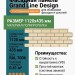 Фасадная панель Grand Line Design Состаренный кирпич Песочный (шов RAL 7006)