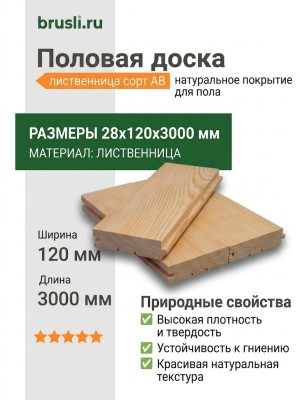 Половая доска лиственница 28х120х3000 мм сорт АВ