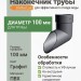 Наконечник Docke Lux графит