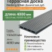 Террасная доска Decking Urban 150х24х4000 Дымчатый дуб
