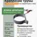 Крепление трубы на кирп.стену ТЕХНОНИКОЛЬ 125/82 мм L=140 мм серый (RAL 7024)