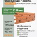 Фасадная панель Docke-R Flemish Красный жженый