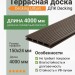 Террасная доска Decking Urban 150х24х4000 Темный орех