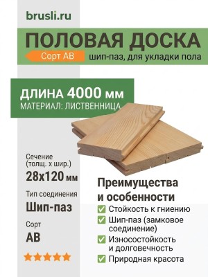 Половая доска лиственница 28х120х4000 мм сорт АВ
