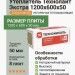 Утеплитель Технолайт Экстра 1200х600х50