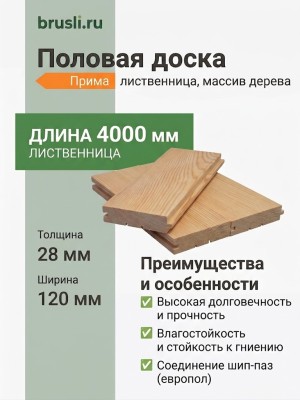 Половая доска лиственница 28х120х4000 мм Прима