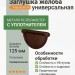 Заглушка желоба универсальная с уплотнителем Aquasystem PE-полиэстер 125/90 мм RAL 8017 - коричневый шоколад