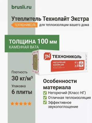 Утеплитель Технолайт Экстра 1200х600х100