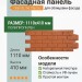 Фасадная панель Grand Line Classic Состаренный кирпич Терракотовый