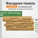 Фасадная панель Docke-R Burg Кукурузный