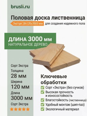 Половая доска лиственница 28х120х3000 мм Экстра