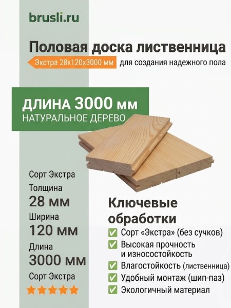 Половая доска лиственница 28х120х3000 мм Экстра