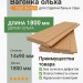 Вагонка ольха 14х90х1800 мм Экстра