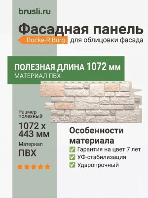 Фасадная панель Docke-R Burg Льняной
