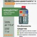 NEOMID Смывка цементного налета 1 л