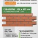 Фасадная панель Grand Line Design Клинкерный кирпич Терракотовый (шов RAL 7006)