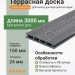 Террасная доска Decking Country 150х24х3000 Дымчатый дуб