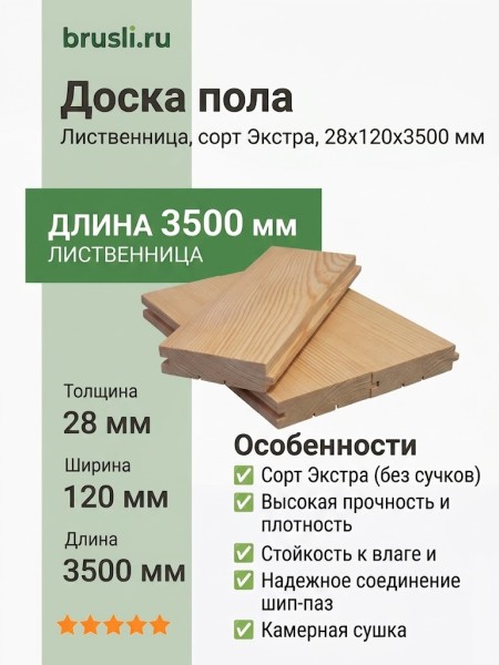 Доска пола лиственница 28х120х3500 мм Экстра