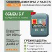 NEOMID Смывка цементного налета 5 л