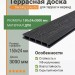 Террасная доска Decking Country 150х24х3000 Жженый кедр