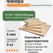 Фанера 2/4 Ш2 1525х1525х6 мм