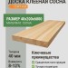Доска клееная сосна 40х200х6000 мм