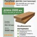 Палубная доска (лиственница) 28х140х3500 мм сорт Экстра