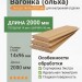Вагонка (ольха) 14х96х2000 мм Экстра