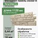 Фасадная панель Docke-R Burg Шерсть