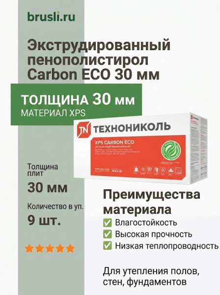 Экструдированный пенополистерол Технониколь Carbon ECO 30 мм