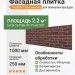 Фасадная плитка Hauberk баварский кирпич