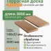 Террасная доска CM Decking Solid 22х140х3000 мм Дуб