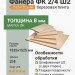 Фанера 2/4 Ш2 1525х1525х8 мм