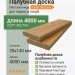 Палубная доска (лиственница) 28х140х4000 мм сорт Экстра