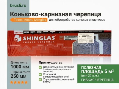 Технониколь Shinglas коньково-карнизная черепица