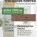 Фасадная плитка Hauberk красный кирпич