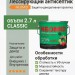 NEOMID Bio Color Classic Лессирующий антисептик 2,7 л