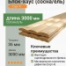 Блок-хаус (сосна/ель) 35х190х3000 мм сорт А